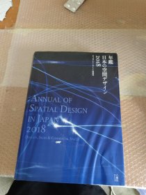 年鑑日本の空間デザイン―ディスプレイ?サイン 2018