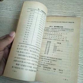 《自修数学》小丛书：统计世界