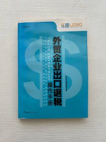 乐税系列：外贸企业出口退税操作手册