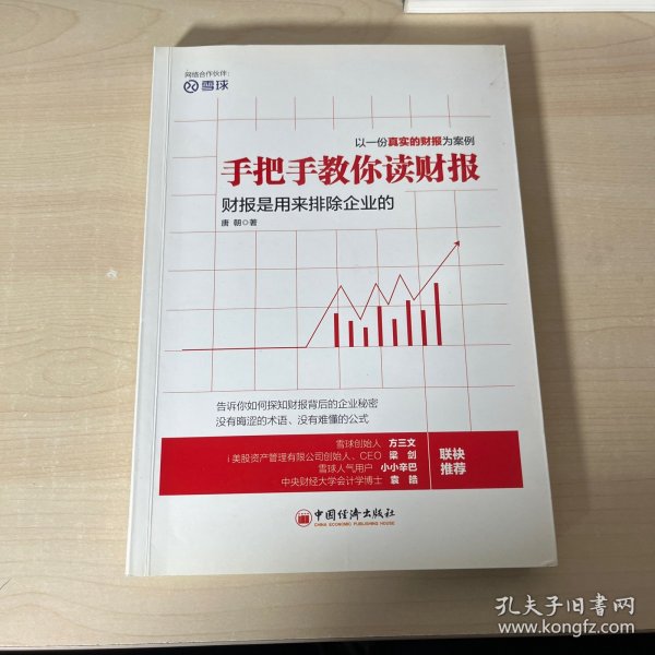 手把手教你读财报：财报是用来排除企业的