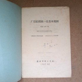 中华人民共和国国家建设委员会批准--厂房结构统一化基本规则（标准--105--56）