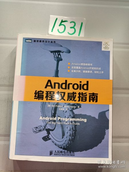 Android编程权威指南