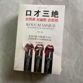 5册口才三绝所谓情商高就是会说话幽默沟通学高情商沟通术别让你的努力输在不会表达上