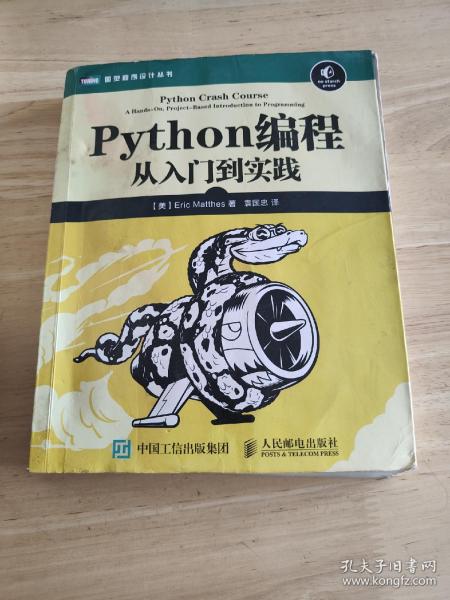 Python编程：从入门到实践