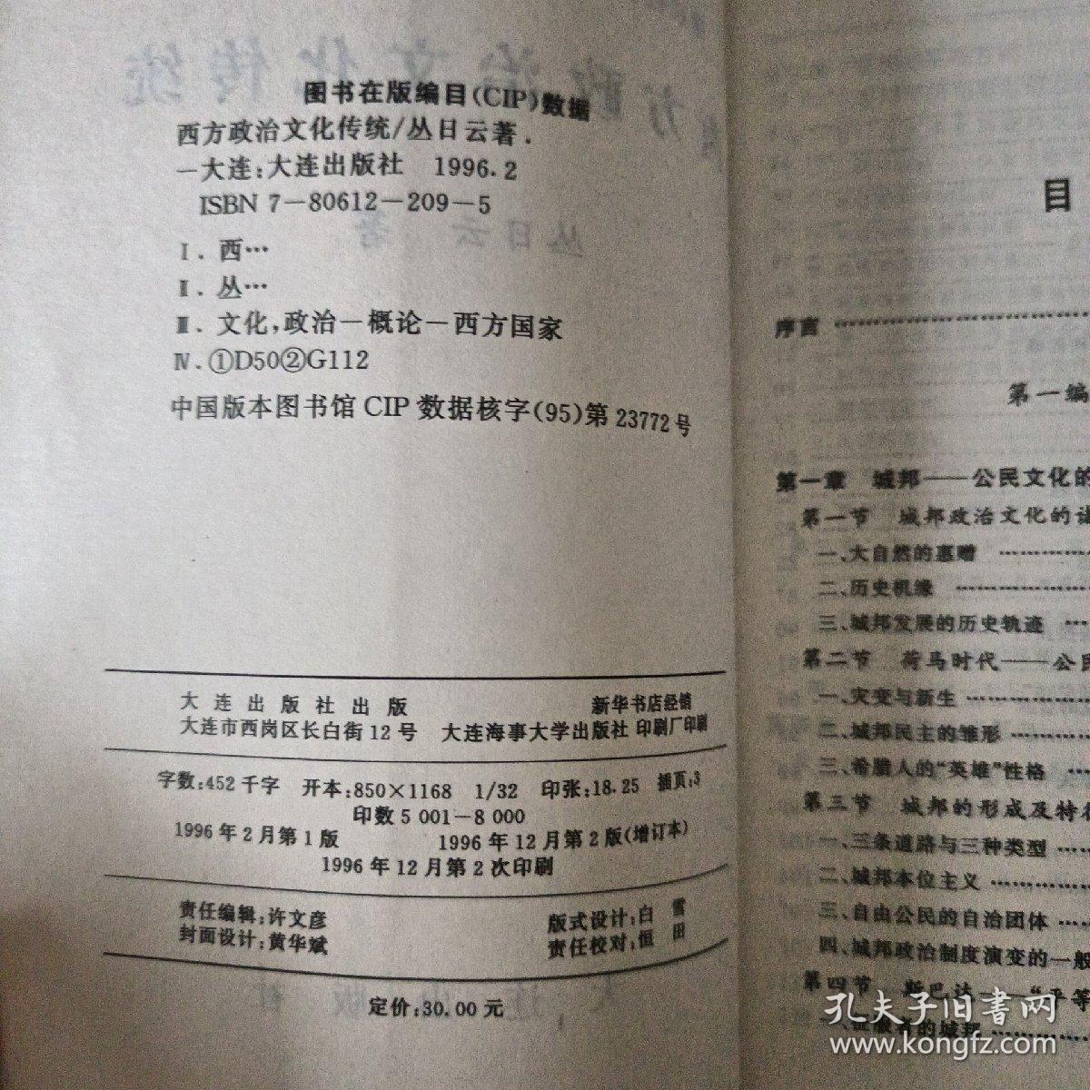 西方政治文化传统