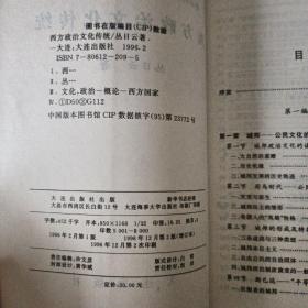 西方政治文化传统