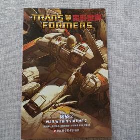 变形金刚/TRANS FORMERS/内战2/WAR WITHIN VOLUME 2/漫画/擎天柱/塞伯坦（内页干净无笔画）