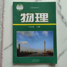 物理. 九年级. 上册