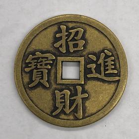 古币铜钱收藏吉语花钱招财进宝铜钱花钱