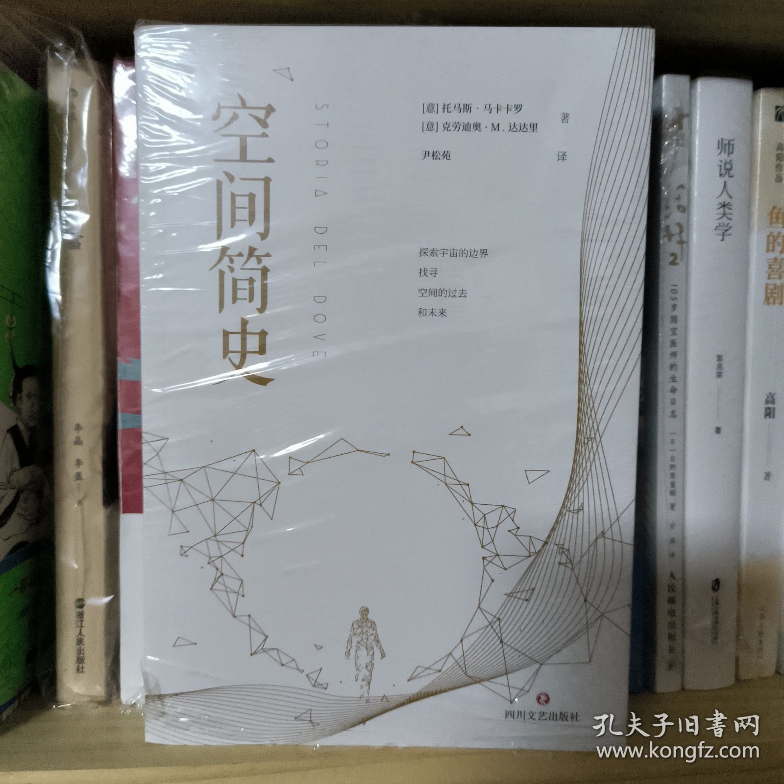 空间简史(与《时间简史》《人类简史》《未来简史》并称“四大简史”)