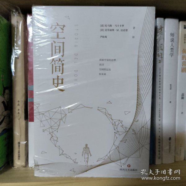 空间简史(与《时间简史》《人类简史》《未来简史》并称“四大简史”)