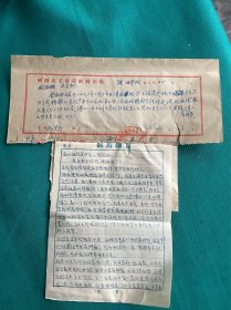1973年陜西京劇院演員梁淑華回報養(yǎng)病事宜書文一件