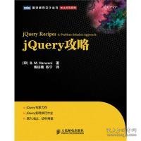 jQuery攻略