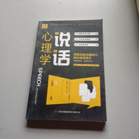 心理学说话/