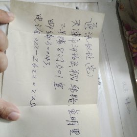 吴*长*江旧藏：张蒲生[1]，1936年生于陕西省大荔县福佑村。1960年毕业于西安美术学院，同年至天津美术学院工作。曾任天津美院教研室主任、系主任、教学副院长，信札1通1页