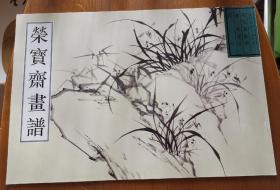 荣宝斋画谱：古代编(25)：写意花鸟