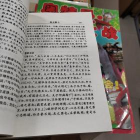 全译本反经（上下）