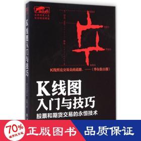 k线图入门与 股票投资、期货 永良