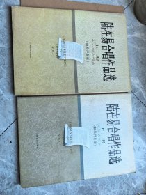 陆在易合唱作品选上下两册