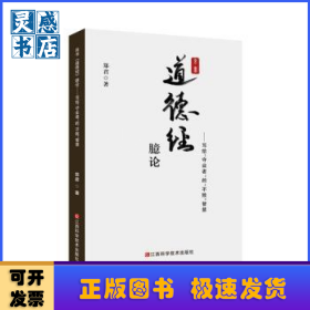 帛书道德经臆论--写给守业者的不败智慧