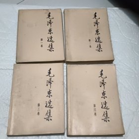 毛泽东选集1－4卷（大32开）