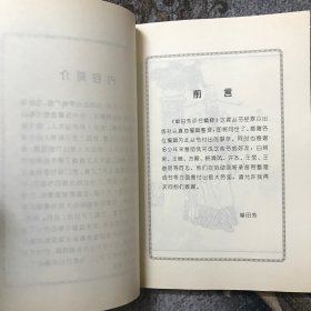 单田芳评书精粹：三侠五义（全二卷）