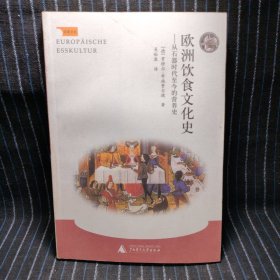 B7 欧洲饮食文化史：从石器时代至今的营养史