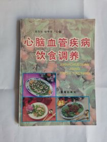 心脑血管疾病饮食调养