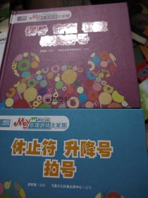 共有两本乐理游戏大发现：调号·音程·和弦·表演符号