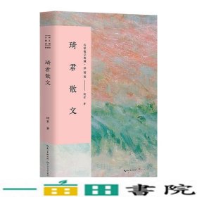 琦君散文/名家散文典藏(彩插版)