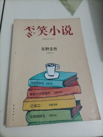 歪笑小说【笔迹很少，介意者勿拍】