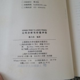 公司分析与价值评估