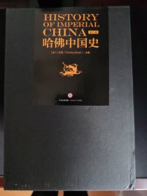 哈佛中国史（全六卷）