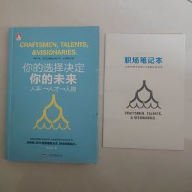 你的选择决定你的未来