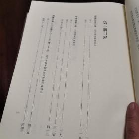 孙诒让稿本汇编  第一册