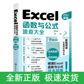 Excel函数与公式速查大全