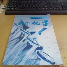 北京師范大學(xué)附屬實(shí)驗(yàn)中學(xué)校本教材 高中化學(xué)必修一