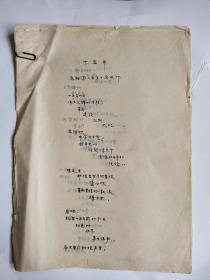 1964.康勇诗歌手稿，十五年，为祖国十五年大庆而作，于天津科学宫内，16开8页