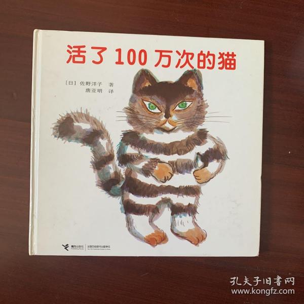 活了100万次的猫