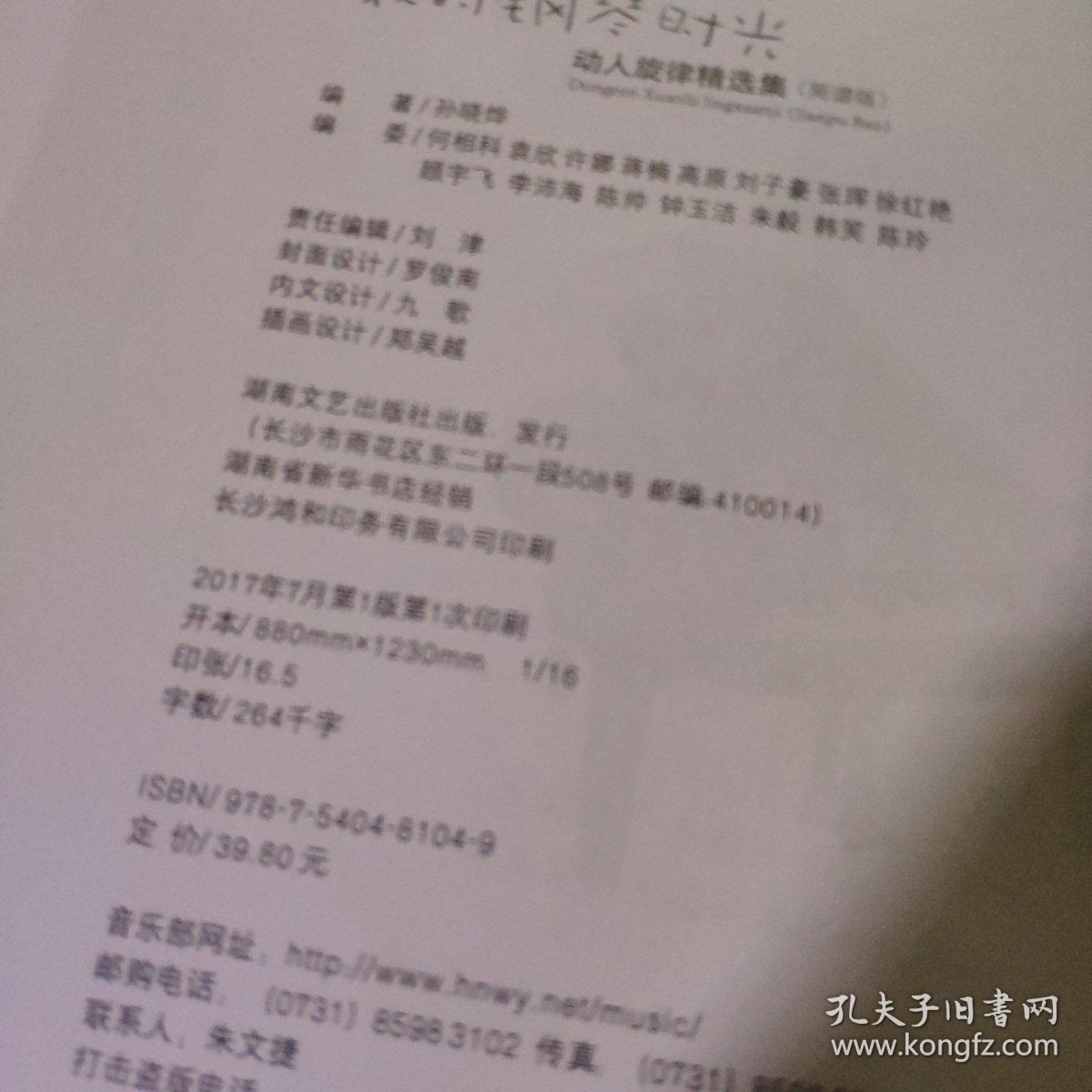 我的钢琴时光·动人旋律精选集（简谱版）