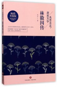 水墨青花刹那芳华(林徽因传升级版)