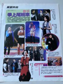 杂志彩页：陈慧琳 twins 蔡卓妍 钟欣潼 李克勤 容祖儿 许志安 郭富城 郑希怡 梁汉文 林晓峰 1张1面