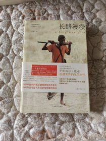 长路漫漫：Autobiography of a Boy Soldier