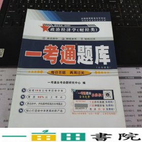 001500015英语二自学教程一考通题库9787571905866