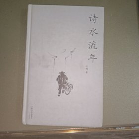 诗水流年 CD