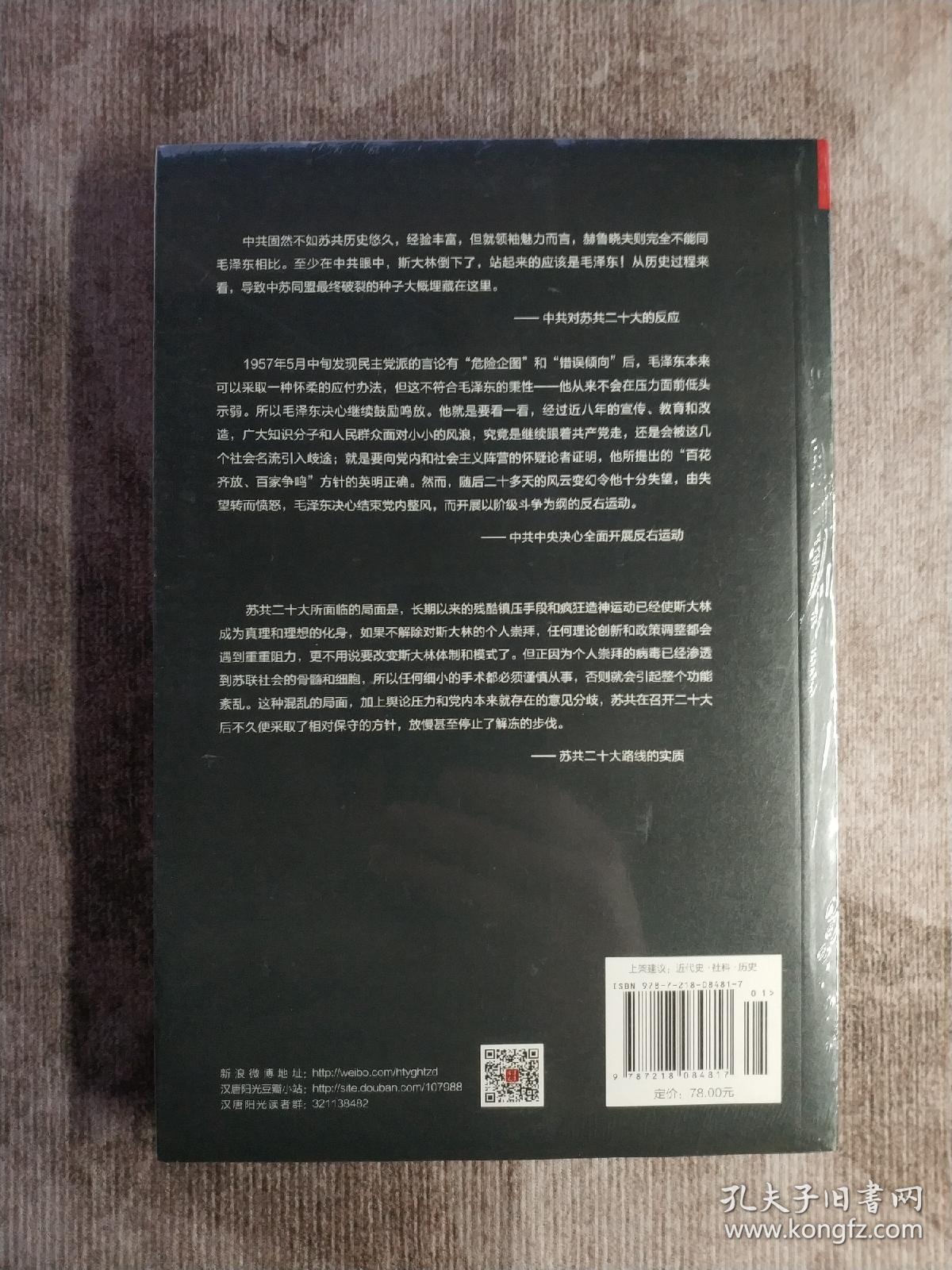 处在十字路口的选择：1956-1957年的中国 （无腰封）