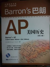 Barron's 巴朗AP美国历史（第3版）可议价