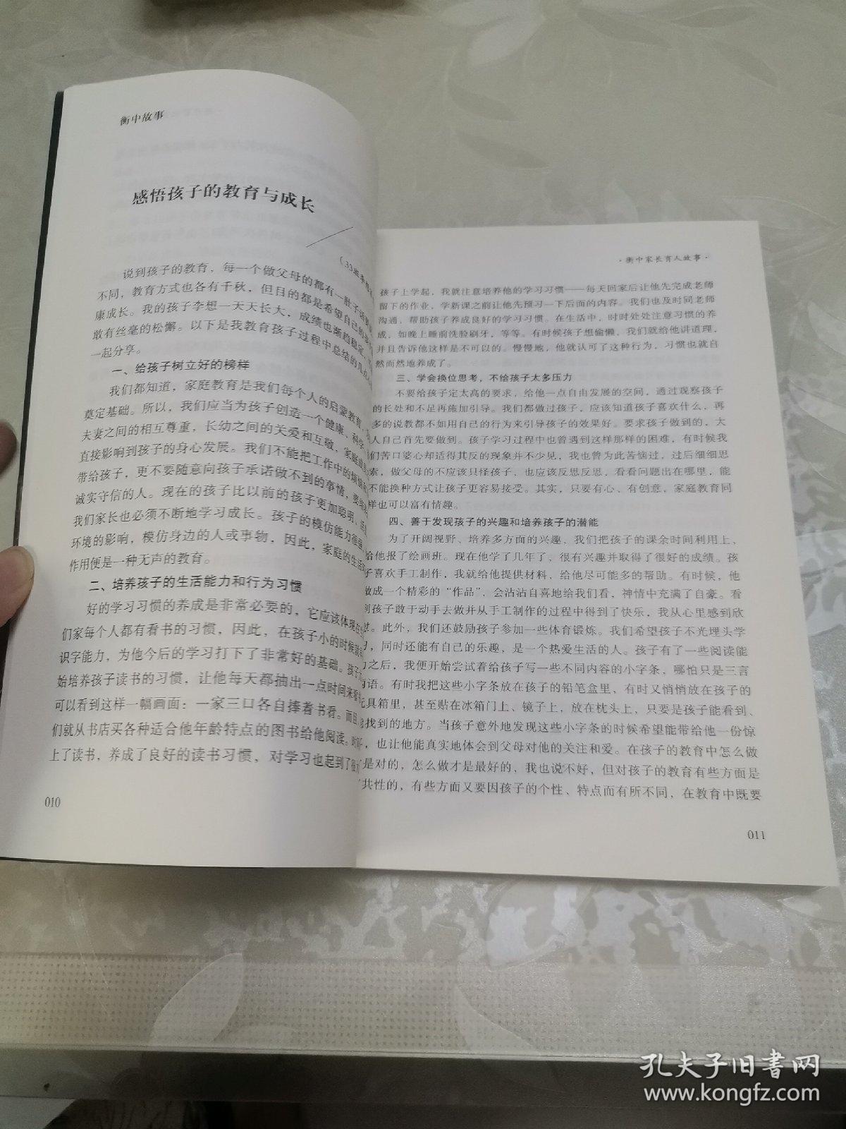 衡中家长育人故事