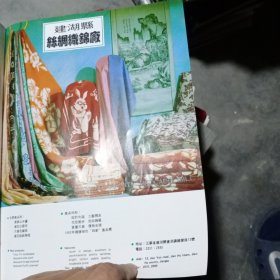 80年代，江苏省建湖县丝绸织锦厂，阜宁县航机电器仪表厂广告彩页一张