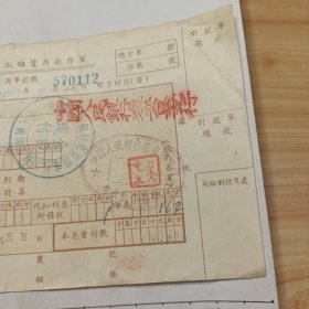 57年7月26日存单(来安县支行)